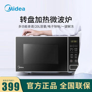 美的（Midea）微波爐家用20升微波加熱平板/轉盤(pán)速熱智能微烤溫度感應微波烤爐 PM2003【智能蒸煮菜單20L】