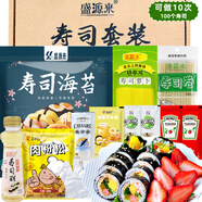 盛源來 壽司食材工具竹簾海苔醬油醋肉粉紫菜包飯 壽司全套春游親子DIY
