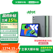 聯(lián)想（Lenovo）聯(lián)想平板小新Pad Pro 第二代 12.7英寸 學(xué)習平板二合一平板 2.9K 144HZ 8+256G 第二代 官方標配灰色