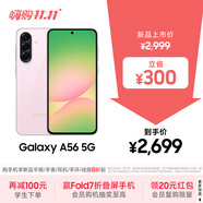 三星Samsung Galaxy A56 超薄機身5000萬像素 5000mAh 拍照游戲手機 AI手機8GB+256GB 櫻璃粉國家補貼