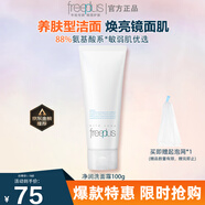 芙麗芳絲（Freeplus）洗面奶女深層清潔泡沫氨基酸溫和潔面男專柜 100g原裝進(jìn)口