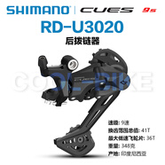 SHIMANOCUES山地車(chē)后撥U6000 U6020 U4020 U4000 U8000 變速器9/10/11速 U3020后撥9速(最大支持40T)