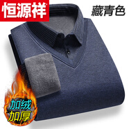 恒源祥（HYX）冬季男士加絨加厚打底針織衫毛衣假兩件襯衫領(lǐng)長(cháng)袖上衣中年爸爸裝 高檔品牌特價(jià)斷碼【加 絨*加 厚】平板-藏青 高檔品牌特價(jià)斷碼L110-125斤