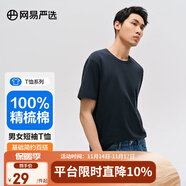 網(wǎng)易嚴(yán)選純棉T恤男女同款短袖簡約純色寬松舒適內(nèi)搭外穿百搭清爽 藏青色 （迭代升級） S 160/84A