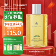BATH&BLOOM泰國茉莉按摩精油170ml身體按摩油SPA美體精油肩頸推油 170ml