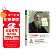 名人傳 語(yǔ)文教材八年級(jí)下同步閱讀 原著精譯&非改寫 中小學(xué)生無(wú)障礙閱讀 余秋雨寄語(yǔ) 梅子涵作序