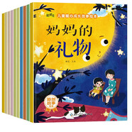 兒童暖心成長故事繪本(全10冊)3-6歲早教啟蒙兒童故事書幼兒園寶寶心靈啟蒙睡前閱讀繪本故事書