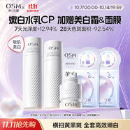 歐詩漫珍白因水乳套裝(爽膚水120ml+乳液100ml)美白護(hù)膚品中秋禮物