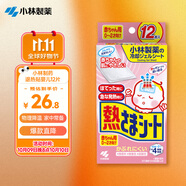 小林制藥（KOBAYASHI）醫用退熱貼12片嬰兒退燒貼冰寶貼寶寶發(fā)燒降溫貼流感防護0-2歲