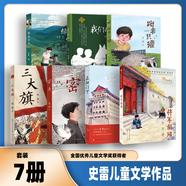 史雷的書 密點 三大旗 正陽門下 將軍胡同 跑來一只獾 我們的山 綠色山巒 愛國主義文學(xué)入選2023親近母語分級閱讀書目中國好書！百班千人推薦閱讀9-12歲兒童文學(xué)讀物青少年中小學(xué)生三四五六年級 史雷