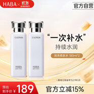 HABA潤澤柔膚水180ml*2 舒緩爽膚水進(jìn)口 中秋節(jié)禮物女生生日