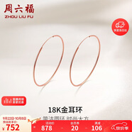 周六福18K金耳環(huán)女 彩金圓環(huán)耳飾 KI096010 小款 生日禮物