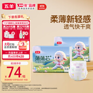 五羊（FIVERAMS）薄薄芯紙尿褲XL92片(12-17kg)嬰兒尿不濕超薄透氣干爽不悶