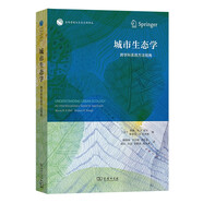 城市生態(tài)學：跨學科系統(tǒng)方法視角