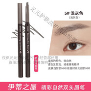 伊蒂之屋（ETUDE HOUSE）愛麗睛彩雙頭眉筆女持久防水耐汗初學者小屋不暈染不易脫妝 #05 淺灰色  1支裝