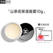 香奈兒（Chanel）山茶花保濕唇霜 潤澤修護(hù)水潤滋養(yǎng) 送女友送老婆節(jié)日生日送禮禮物 山茶花保濕唇霜【經(jīng)典禮盒】