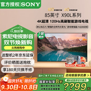 索尼（SONY）XR-85X90L 85英寸4K 120Hz液晶無(wú)界全面屏金屬邊框安卓智能高性能廣色域游戲電視一級能效以舊換新 85英寸 XR-85X90L（政府節能補貼）