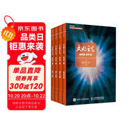 文明之光（全彩印刷套裝1-4冊(cè)）入選2014中國(guó)好書/第六屆中華優(yōu)秀出版物獲獎(jiǎng)圖書(異步圖書出品)