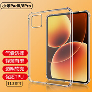 浪龍適用小米平板8/8Pro保護(hù)套 2025款11.2英寸小米平板電腦全包透明氣囊防摔硅膠軟殼 簡約男女款外殼 小米平板8/8Pro 透明 2025款11.2英寸透明氣囊防摔軟殼