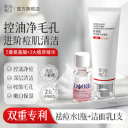 肌膚之食氨基酸洗面奶祛痘深沉清潔控油收縮毛孔補(bǔ)水保濕男女士泡沫潔面乳 洗面奶+祛痘水【控油凈痘亮膚】