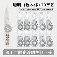 普樂(lè)士（PLUS） MR修正帶66M大容量學(xué)生用涂改帶可換替芯款改正帶智能滾輪WH-625N 透明1本體 10替芯【全網(wǎng)低價(jià)】