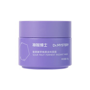 神秘博士（mystey doctor） 酸果酵萃煥顏涂抹面膜 深層清潔平衡水油保濕舒緩敏感肌可用 清潔泥膜2.0版本