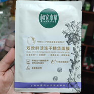 相宜本草（INOHERB）雙效鮮活凍干精華面膜舒緩緊致補(bǔ)水抗氧化面貼膜 5片(單片散裝)