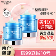 水密碼面膜護膚品免洗面膜補水保濕滋潤冰川系列生日禮物送女友 【2瓶】水密碼80g鎖水睡眠面膜 1