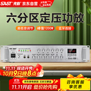 先科（SAST）定壓大功率藍牙功放機公共廣播放大器1200W吸頂音柱壁掛音響門(mén)店會(huì )議家庭影院組合六分區獨立控音
