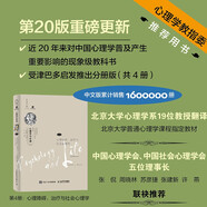 心理學與生活（第20版，第4冊）：心理障礙、治療與社會心理學（心理障礙及其治療的入門書，全面理解自我、他人及社會。讀者友好型設(shè)計，精裝工藝。進口書寫輕型紙印刷，輕盈便攜；鎖線裝訂。）    