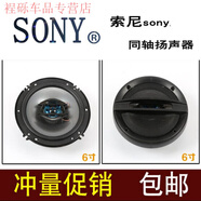 工馬索尼SONY汽車(chē)音響喇叭4寸5寸6寸6.5寸6*9寸同軸喇叭揚聲器重低音 索尼6.5寸一對+網(wǎng)罩 雙喇叭 x 通用