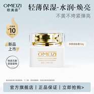 歐美姿凈顏細(xì)膚霜百玲瓏面霜女水潤(rùn)保濕護(hù)膚品化妝品官方正品【新品】