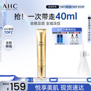 AHC煥齡修復全臉眼霜40ml大長(cháng)金眼精華緊致淡紋護膚品節日生日禮物