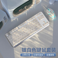 索愛(ài)機械鍵盤(pán)鼠標套裝87鍵游戲電競有線(xiàn)電腦無(wú)線(xiàn)女生辦公專(zhuān)用 白色-白光87鍵+游戲宏鼠標【全鍵熱拔插-30種燈 紅軸【輕聲舒適】 x 否