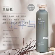 秀瑟角鯊烷黑鴉鴉反轉巴黎香氛身體乳留香長(cháng)效滋潤保濕乳液 黑鴉鴉