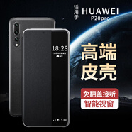 簡(jiǎn)美適用 華為p30pro手機(jī)殼翻蓋p20pro保護(hù)套p30手機(jī)套全包防摔智能視窗休眠真素皮套p20保護(hù)套高檔 P20Pro 智能視窗皮套 玄武黑 細(xì)皮紋