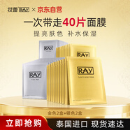 妝蕾（RAY）泰國面膜金色2盒+銀色2盒共40片補水保濕提亮膚色海藻熬夜去黃氣