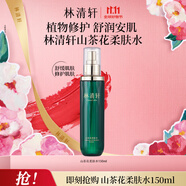 林清軒（Forest cabin） 山茶花柔膚水水潤(rùn)修護(hù)舒潤(rùn)安肌 爽膚水男女護(hù)膚化妝水保濕 柔膚水150ml單支裝