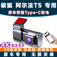 24款極狐阿爾法T5專用行車記錄儀原車type-c供電免走線高清記錄儀 1440P 送64G高速卡