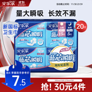 安爾樂衛(wèi)生巾日夜藍芯瞬吸245mm15片+275mm5片【品牌直供 安心品質】