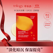 trilogy煥亮追光精華面膜補(bǔ)水保濕提亮禮物女 【1片裝】vc追光面膜