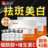 仁和匠心煙酰胺維生素b3祛斑美白提亮去黃改善暗沉膚色搭凍干粉次拋精華液 3盒42瓶【搭祛黃淡化黑色素抗皺緊致護膚品用】