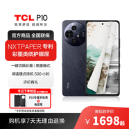 TCLP10 彩墨護眼類(lèi)紙屏 低藍光防眩光 一億像素 雙卡5G手機 月影灰 12+256G