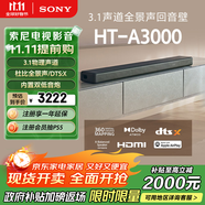 索尼（SONY）HT-A3000 3.1聲道 一體式全景聲 回音壁 360智能穹頂 家庭影院 Soundbar 藍(lán)牙 電視音響