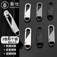 秉優(yōu) 可拆卸拉鏈頭6個裝 金屬可替換拉鏈拉鏈配件