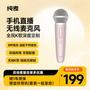 純麥無線麥克風(fēng)手機(jī)全民K歌話筒直播聲卡錄音設(shè)備家庭用ktv小甜筒粉色