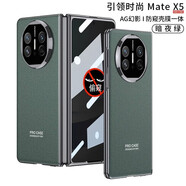 奢甲【殼膜一體】華為matex5手機(jī)殼典藏版AG微磨砂防指紋華為x5全包鏡頭裸感保護(hù)套典藏版防摔高級殼膜 防窺款【暗夜綠】 華為matex5/x5典藏版通用