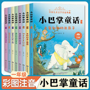 一年級閱讀課外書籍自選】我喜歡書 太陽小時候是個男孩 月亮小時候是個女孩 蚯蚓的日記 和大人一起讀兒童禮物圖書男孩女孩 小巴掌童話全集8冊注音版 張秋生著