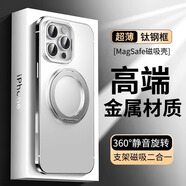 艾代適用蘋果16promax手機(jī)殼新款鈦合金邊框iPhone16pro超薄防摔磨砂背板MAX高級感男女散熱保護(hù)套 支架款【鈦銀色】360°旋轉(zhuǎn)支架-磁吸充電 蘋果 16 ProMax