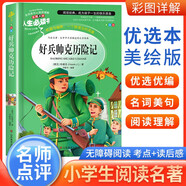 [小學(xué)生美繪版] 好兵帥克歷險(xiǎn)記 學(xué)生版無(wú)障礙閱讀名師點(diǎn)評(píng)美繪插圖學(xué)校班主任老師推薦學(xué)生經(jīng)典名著課外閱讀書(shū) 人生必讀書(shū)系列
